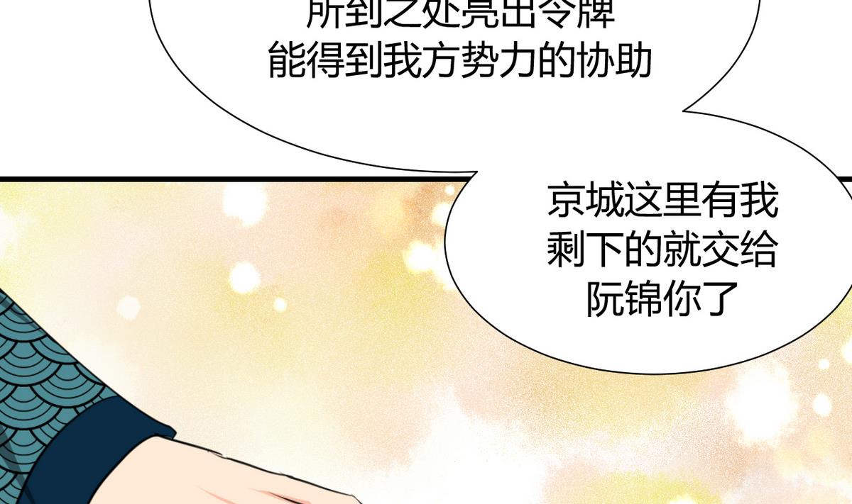 🍹何故为卿狂 第21话 风起云涌 1 第20页