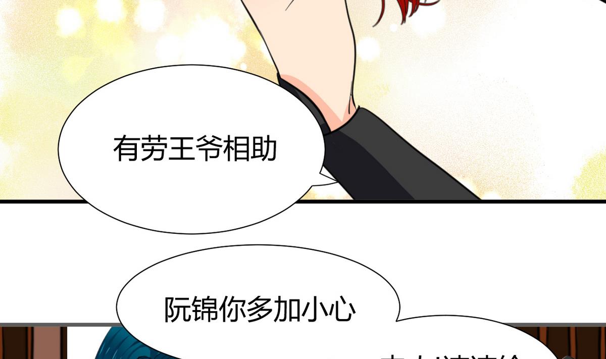 🍹何故为卿狂 第21话 风起云涌 1 第22页