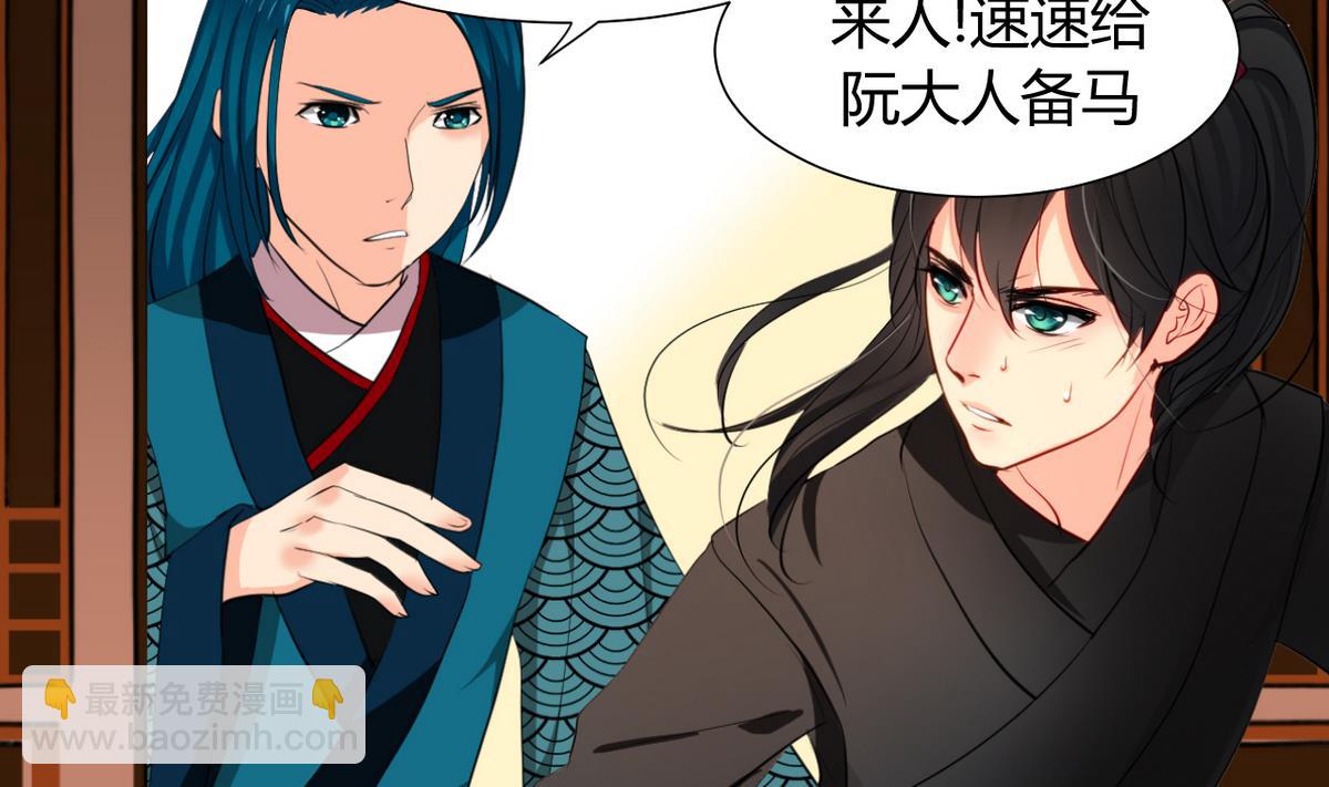 🍹何故为卿狂 第21话 风起云涌 1 第23页