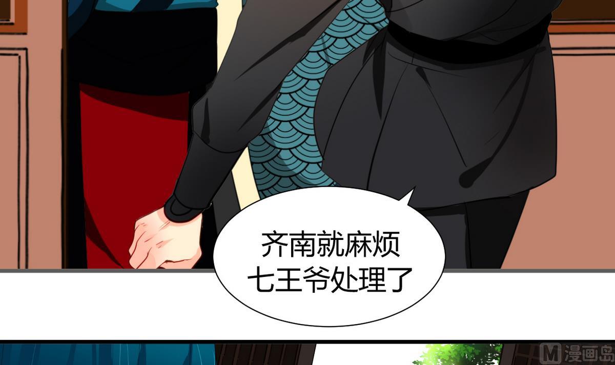 🍹何故为卿狂 第21话 风起云涌 1 第24页