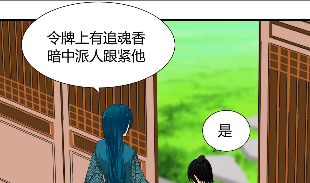 🍹何故为卿狂 第21话 风起云涌 1 第26页