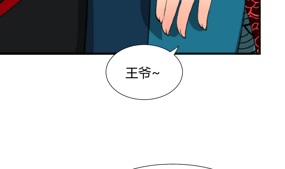 🍹何故为卿狂 第21话 风起云涌 1 第32页