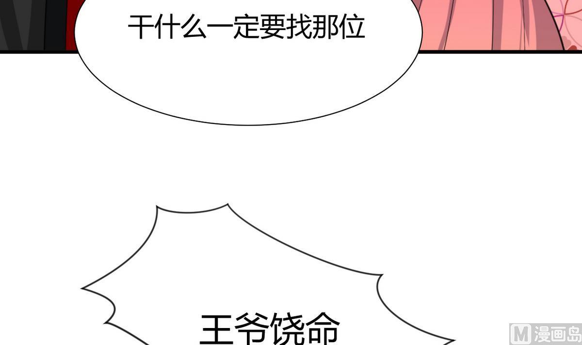 🍹何故为卿狂 第21话 风起云涌 1 第36页