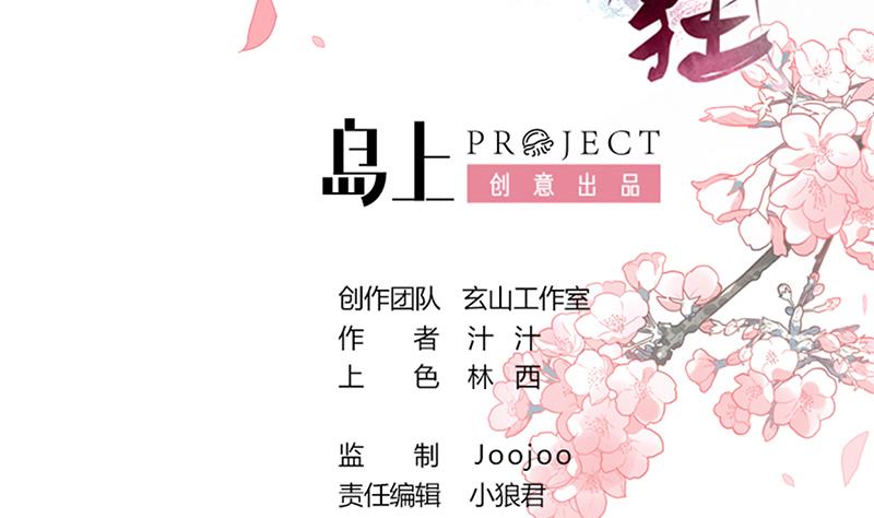 🍹何故为卿狂 第201话 心动 第2页