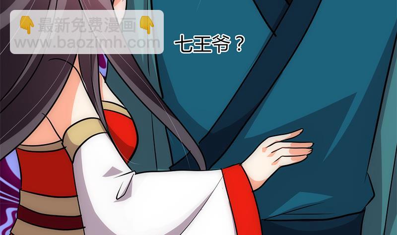 🍹何故为卿狂 第201话 心动 第28页