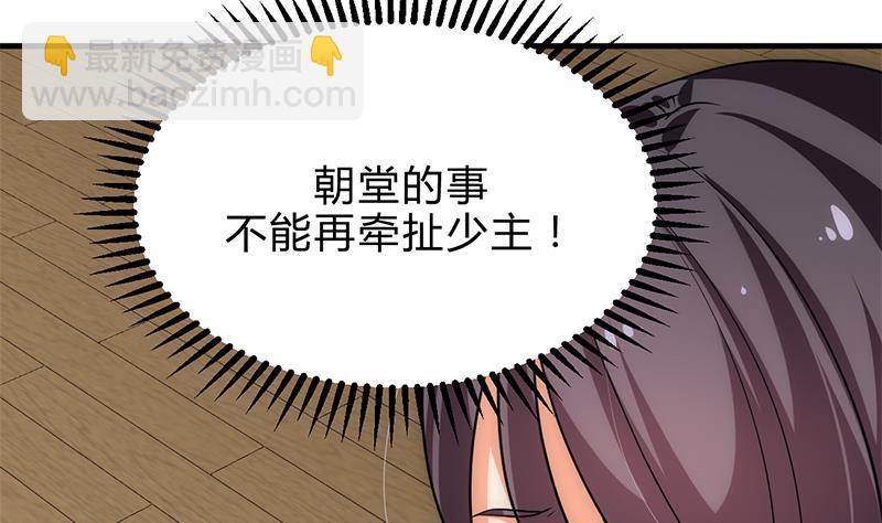 🍹何故为卿狂 第201话 心动 第32页