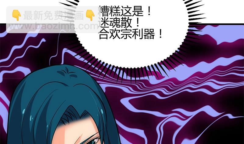 🍹何故为卿狂 第201话 心动 第4页