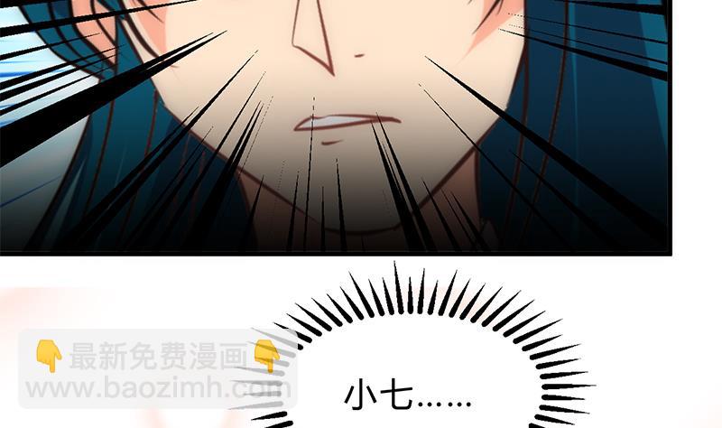 🍹何故为卿狂 第201话 心动 第8页