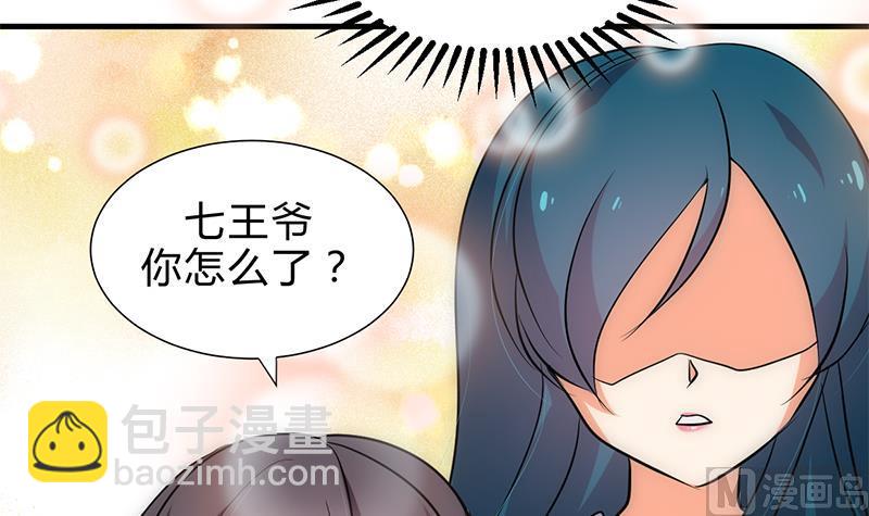 🍹何故为卿狂 第201话 心动 第9页