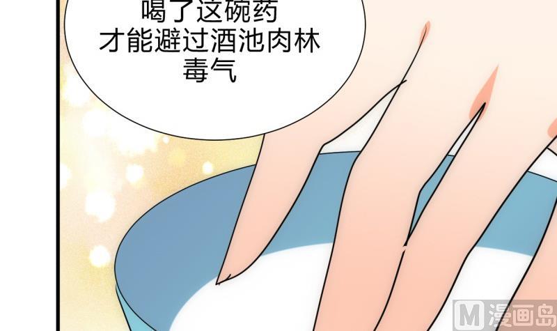 🍹何故为卿狂 第203话 局中局 第15页