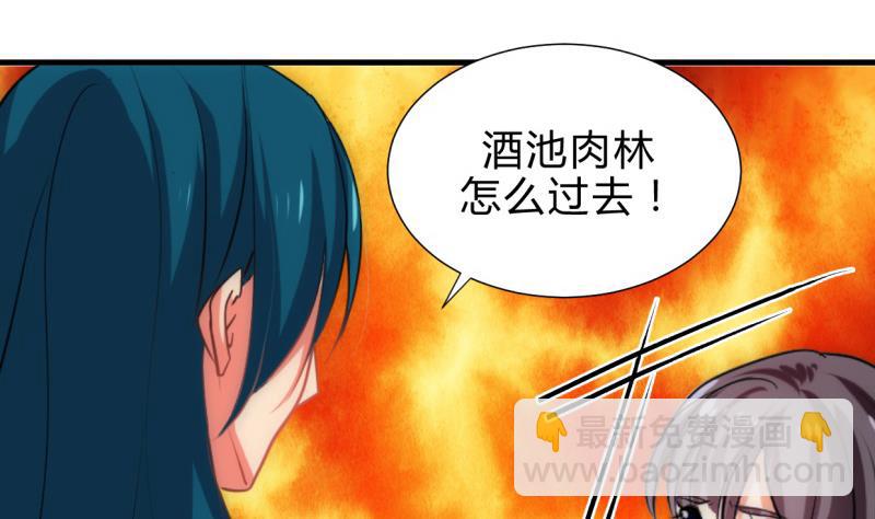 🍹何故为卿狂 第203话 局中局 第7页