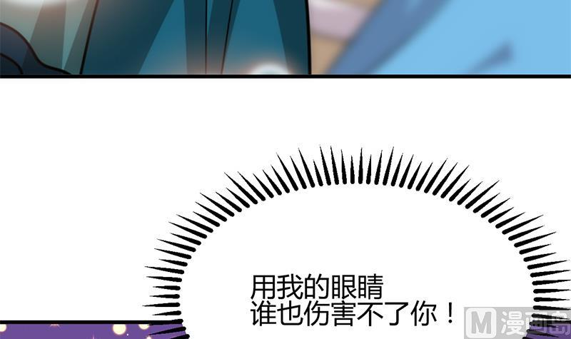 🍹何故为卿狂 第205话 眼睛 第18页
