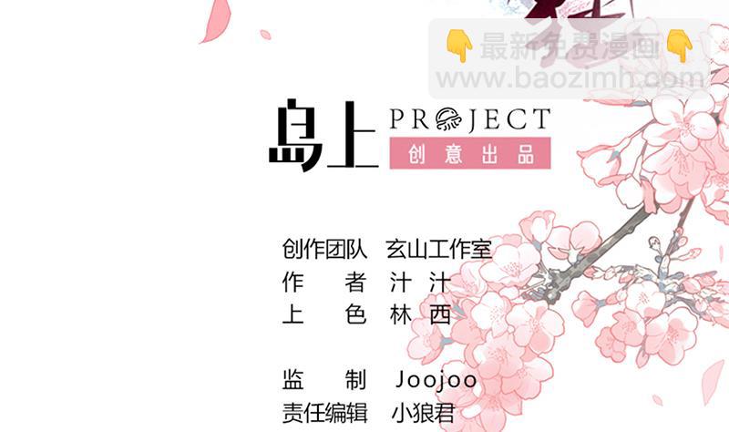 🍹何故为卿狂 第205话 眼睛 第2页