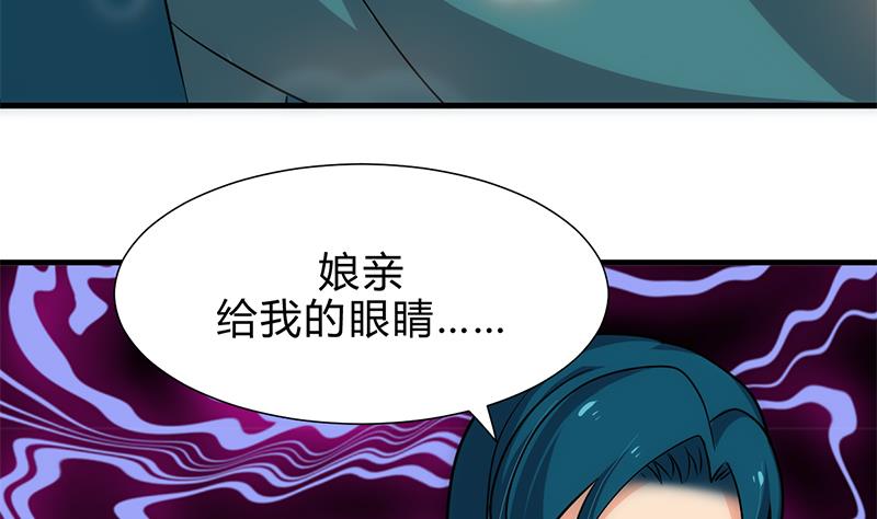 🍹何故为卿狂 第205话 眼睛 第26页