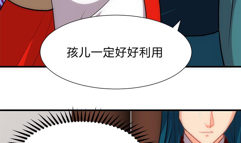 🍹何故为卿狂 第205话 眼睛 第29页