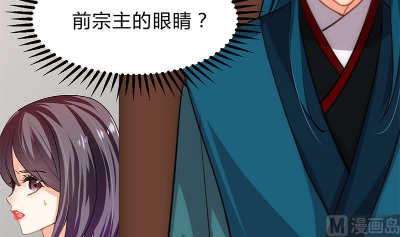 🍹何故为卿狂 第205话 眼睛 第30页