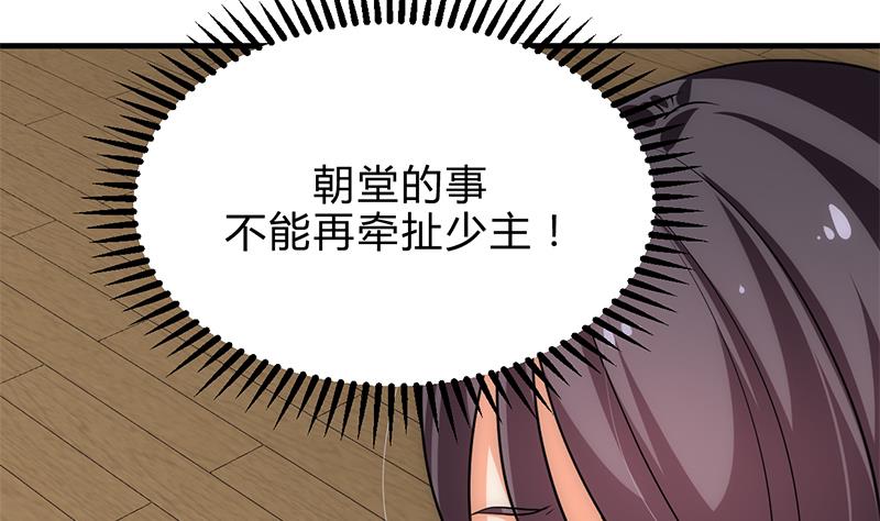 🍹何故为卿狂 第205话 眼睛 第32页