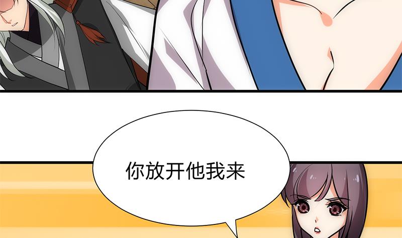 🍹何故为卿狂 第205话 眼睛 第34页
