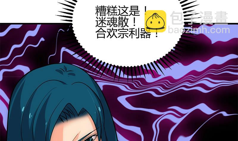 🍹何故为卿狂 第205话 眼睛 第4页