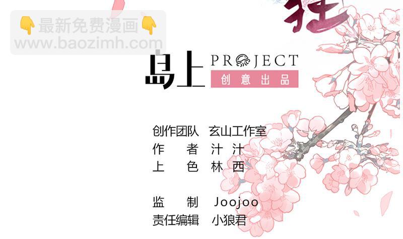 🍹何故为卿狂 第209话 探索秘密 第2页