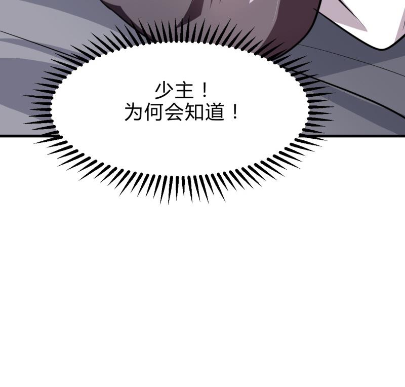 🍹何故为卿狂 第209话 探索秘密 第43页