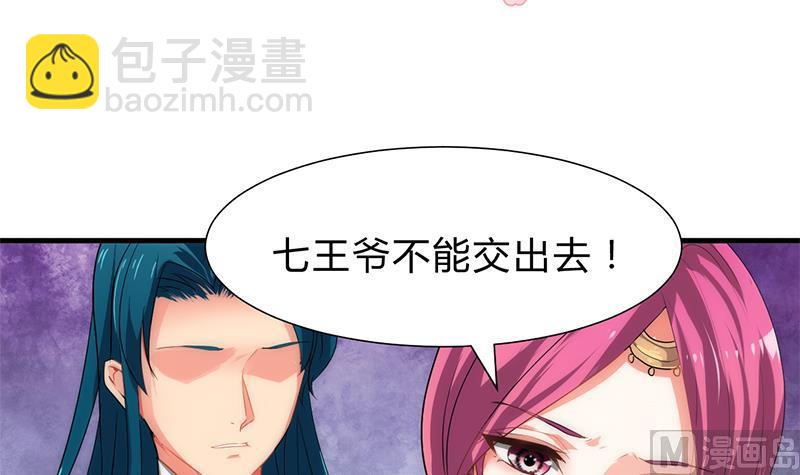🍹何故为卿狂 第211话 正式对抗 第3页