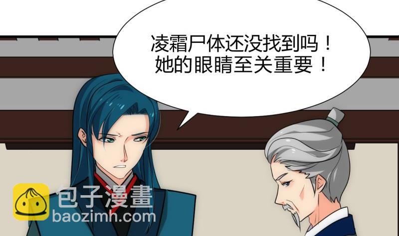 🍹何故为卿狂 第213话 寻找眼睛 第10页