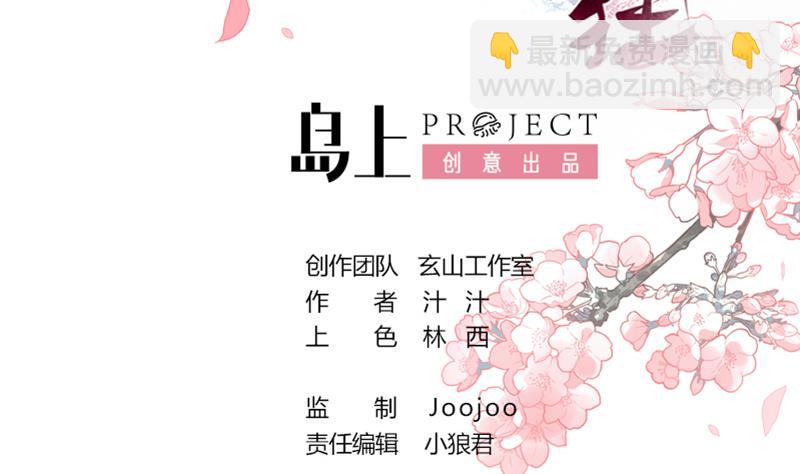 🍹何故为卿狂 第213话 寻找眼睛 第2页