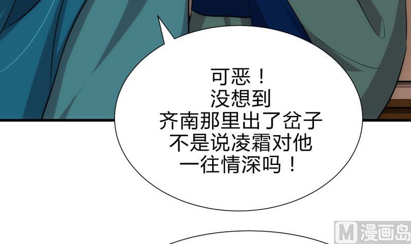 🍹何故为卿狂 第213话 寻找眼睛 第9页