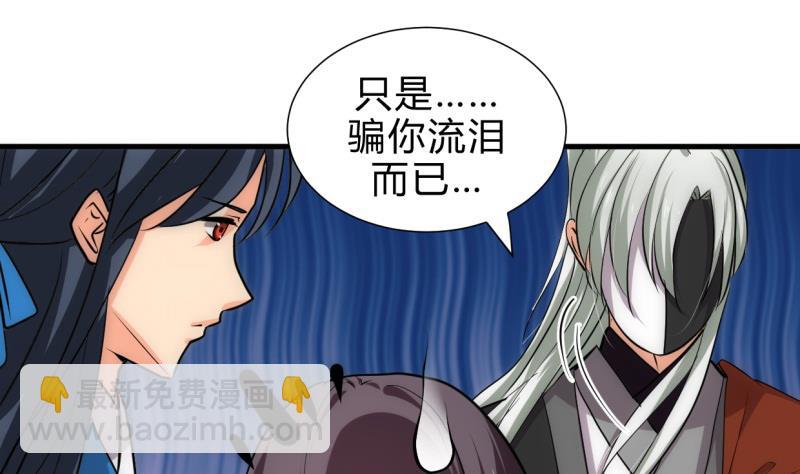 🍹何故为卿狂 第215话 一滴 第32页