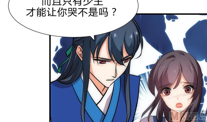 🍹何故为卿狂 第215话 一滴 第39页