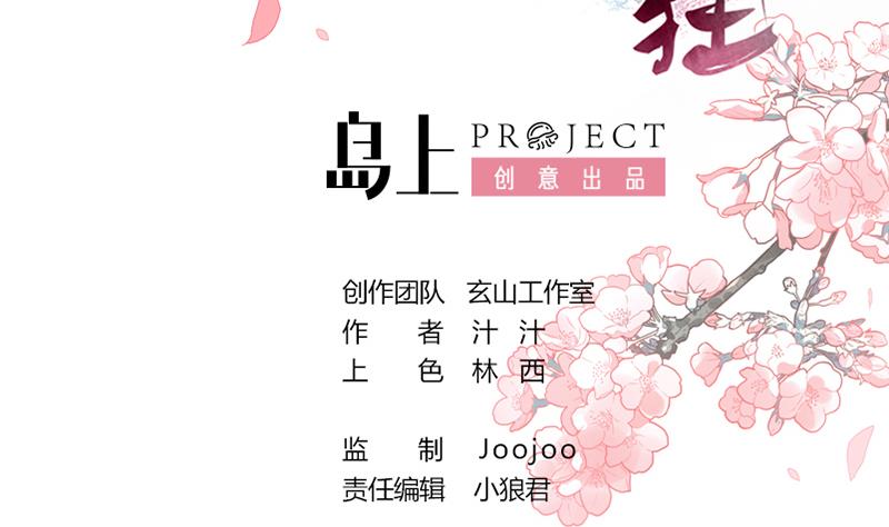 🍹何故为卿狂 第217话 异样 第2页