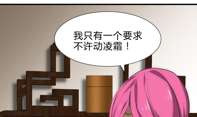 🍹何故为卿狂 第217话 异样 第32页