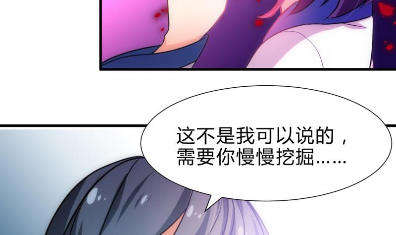 🍹何故为卿狂 第217话 异样 第5页