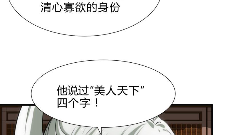 🍹何故为卿狂 第219话 方向 第35页