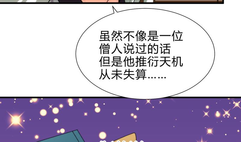 🍹何故为卿狂 第219话 方向 第37页