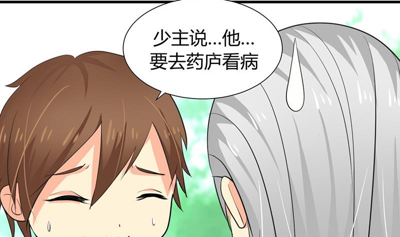 🍹何故为卿狂 第23话 治疗play 第10页
