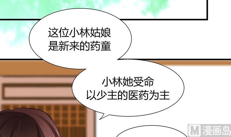🍹何故为卿狂 第23话 治疗play 第12页