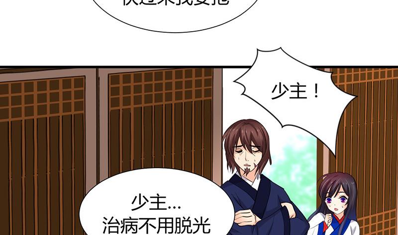 🍹何故为卿狂 第23话 治疗play 第19页
