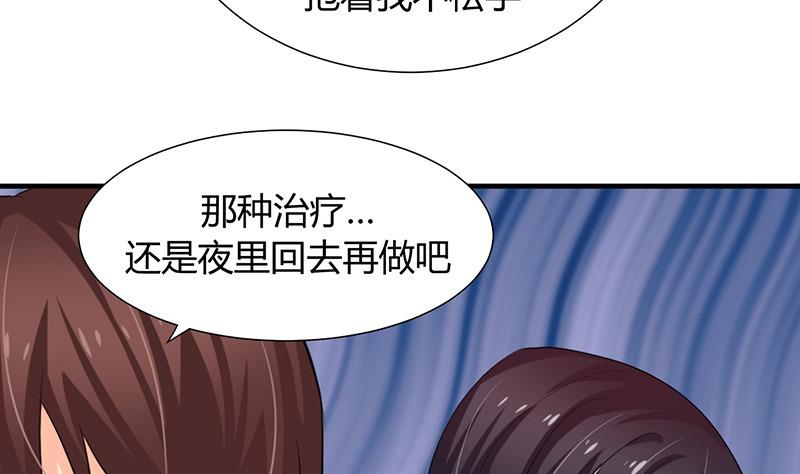 🍹何故为卿狂 第23话 治疗play 第25页