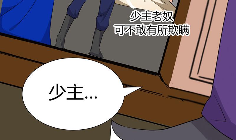 🍹何故为卿狂 第23话 治疗play 第29页