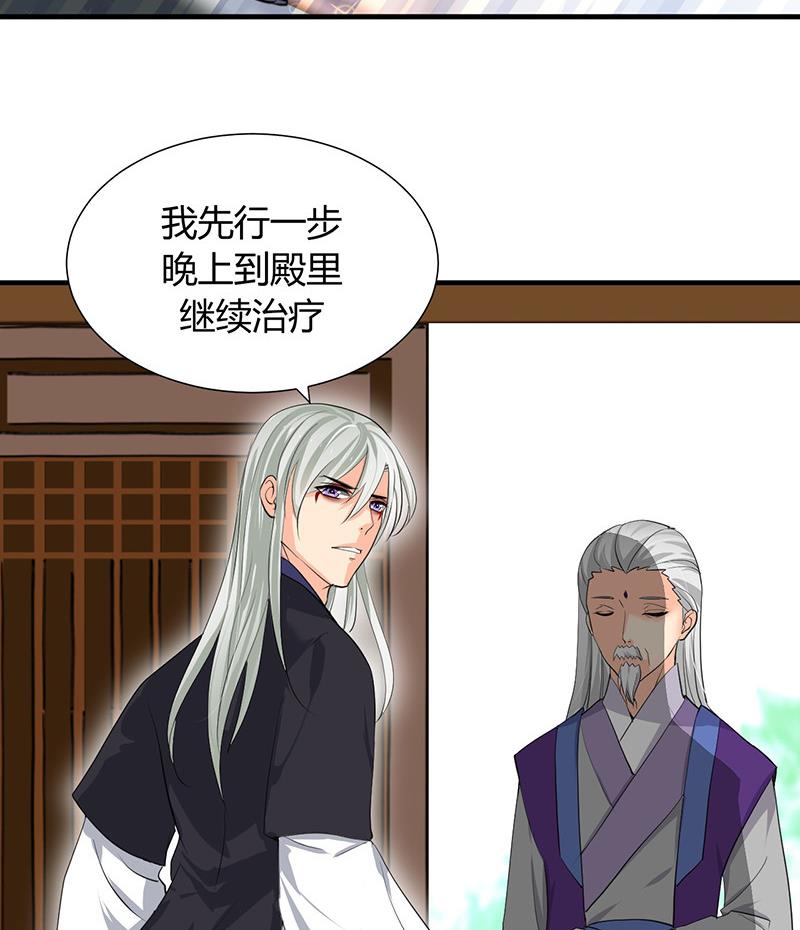 🍹何故为卿狂 第23话 治疗play 第37页
