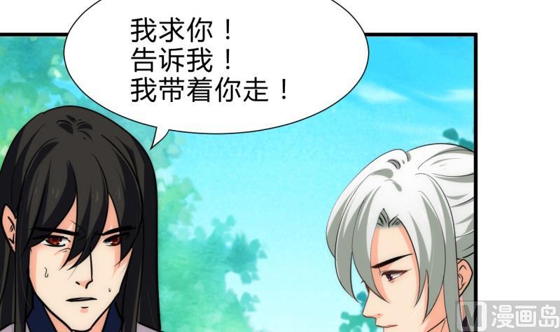 🍹何故为卿狂 第221话 异样的武功 第18页
