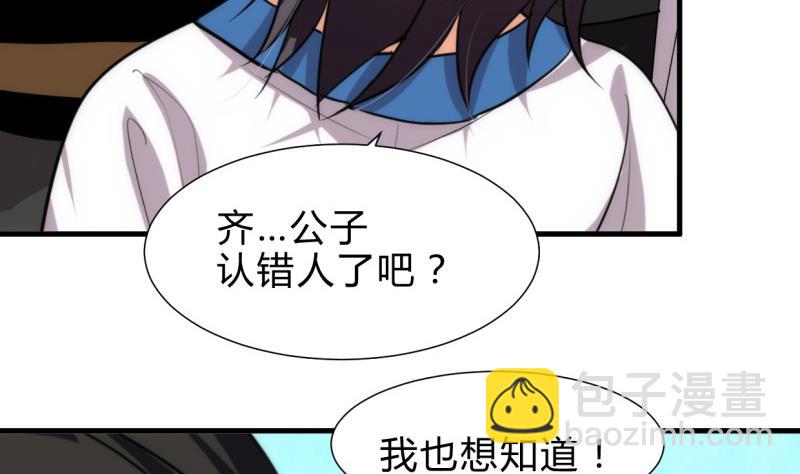 🍹何故为卿狂 第221话 异样的武功 第20页