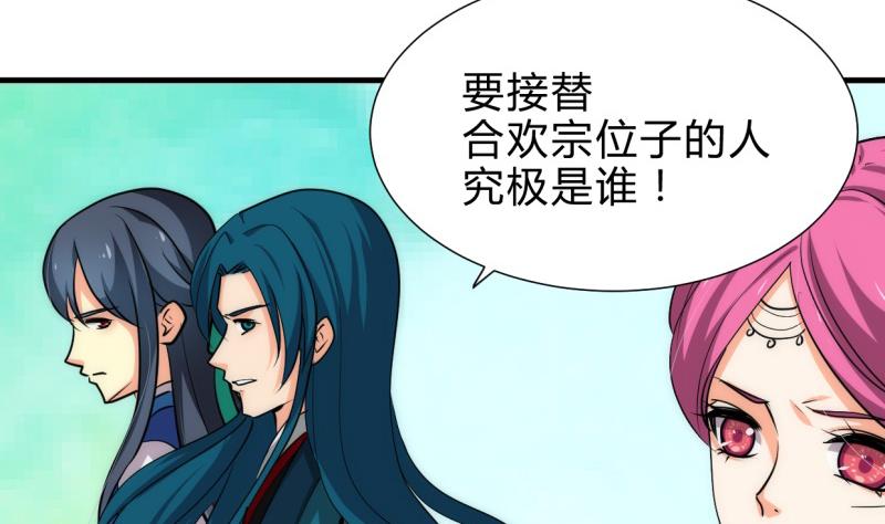 🍹何故为卿狂 第221话 异样的武功 第23页