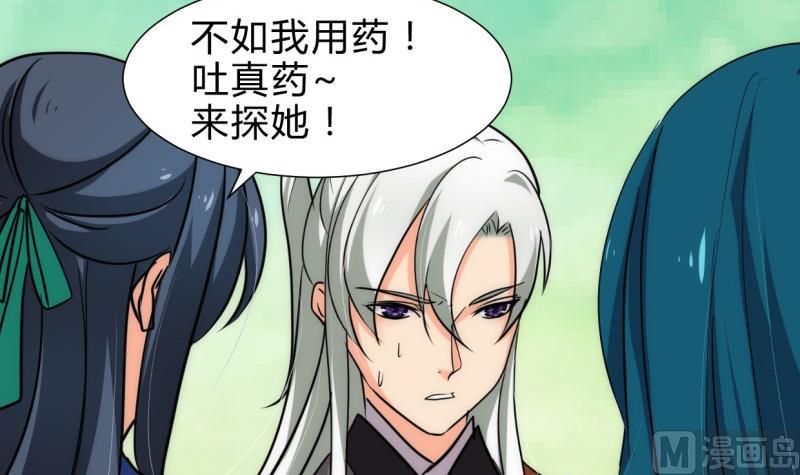 🍹何故为卿狂 第221话 异样的武功 第30页