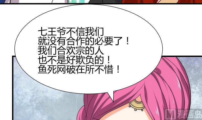 🍹何故为卿狂 第223话 险境 第18页
