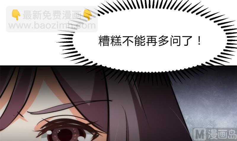 🍹何故为卿狂 第223话 险境 第33页