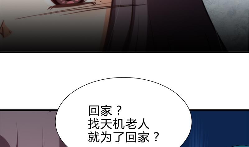 🍹何故为卿狂 第223话 险境 第34页