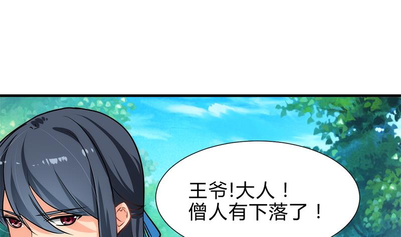 🍹何故为卿狂 第223话 险境 第38页